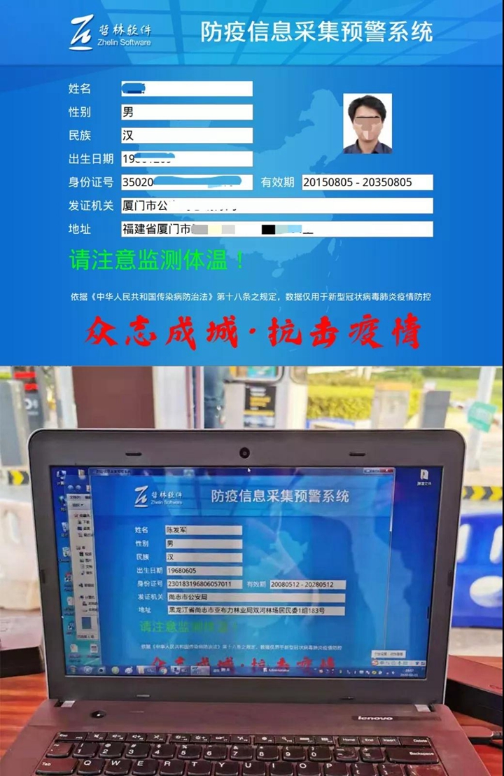 哲林防疫信息采集預警系統(tǒng)助力園區(qū)（社區(qū)）疫情防控