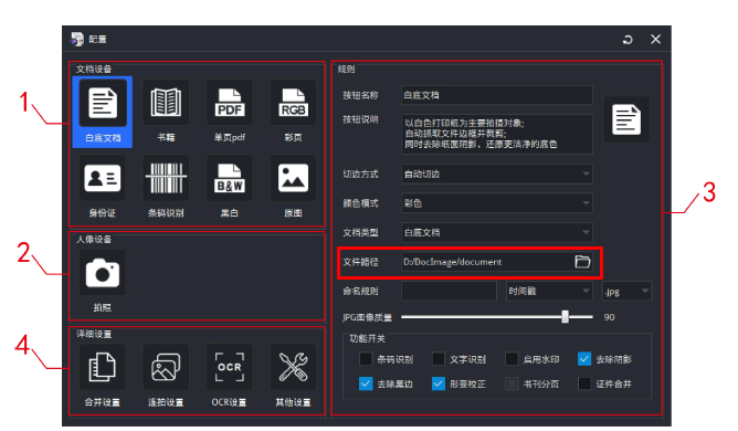 高拍儀照片保存路徑怎么設置？